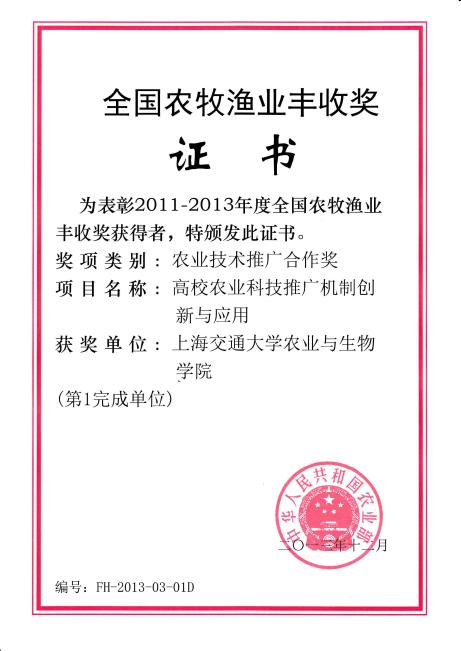 丰收奖获奖证书